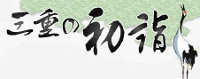 �O�d�̏��w